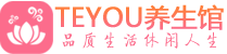 杭州余杭区按摩会所_杭州余杭区高端休闲spa养生会所_Teyou养生